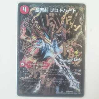 銀河剣 プロトハート｜星龍解 ガイギンガ・ソウル