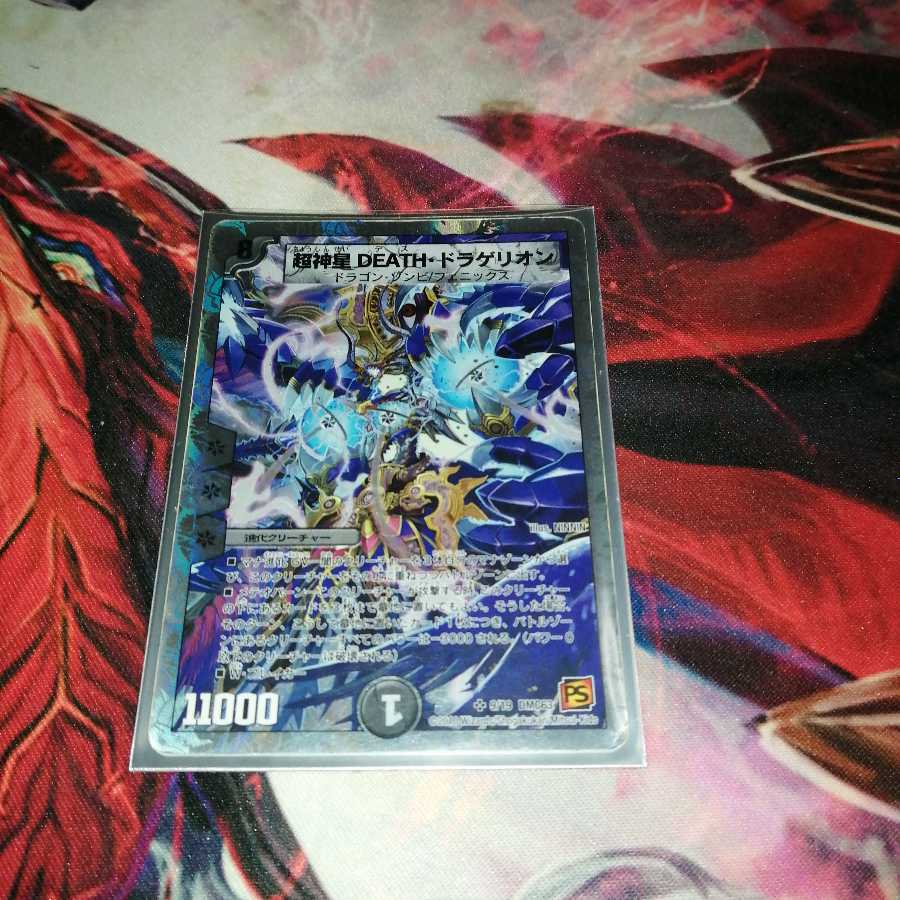 Psychic God Star DEATH Dragellion