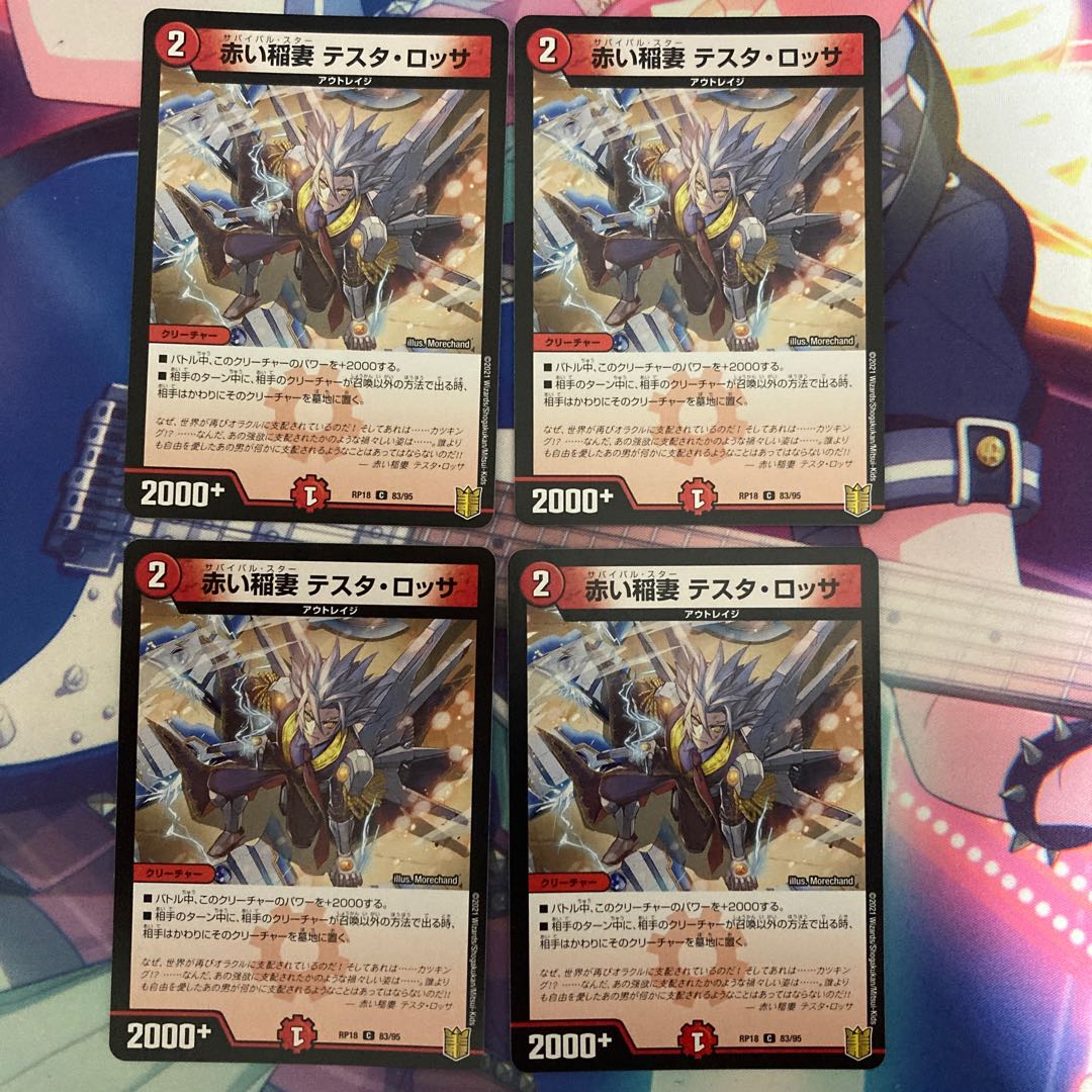 赤い稲妻 テスタ・ロッサ 4枚セット