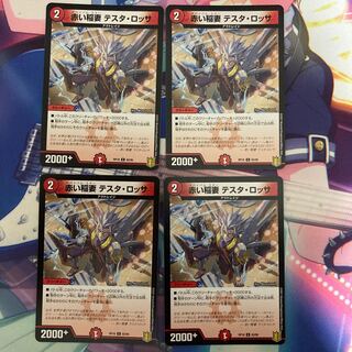 赤い稲妻 テスタ・ロッサ 4枚セット