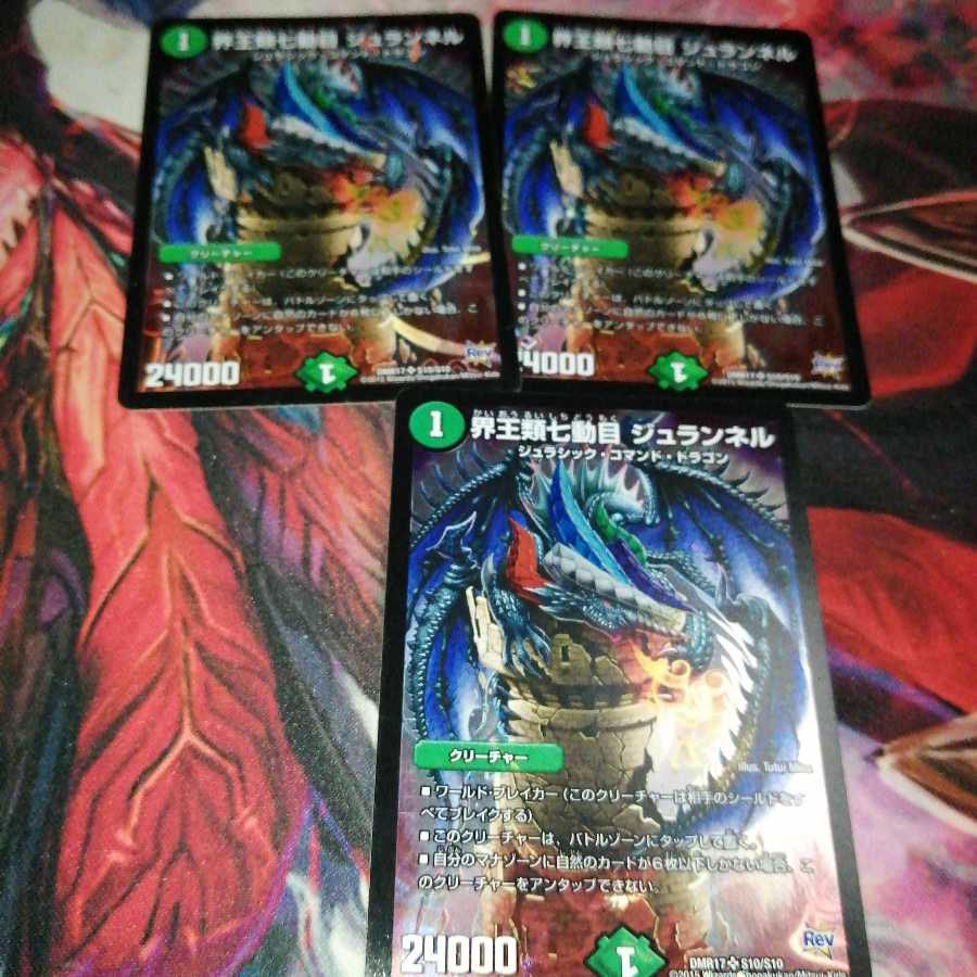 界王類七動目 ジュランネル