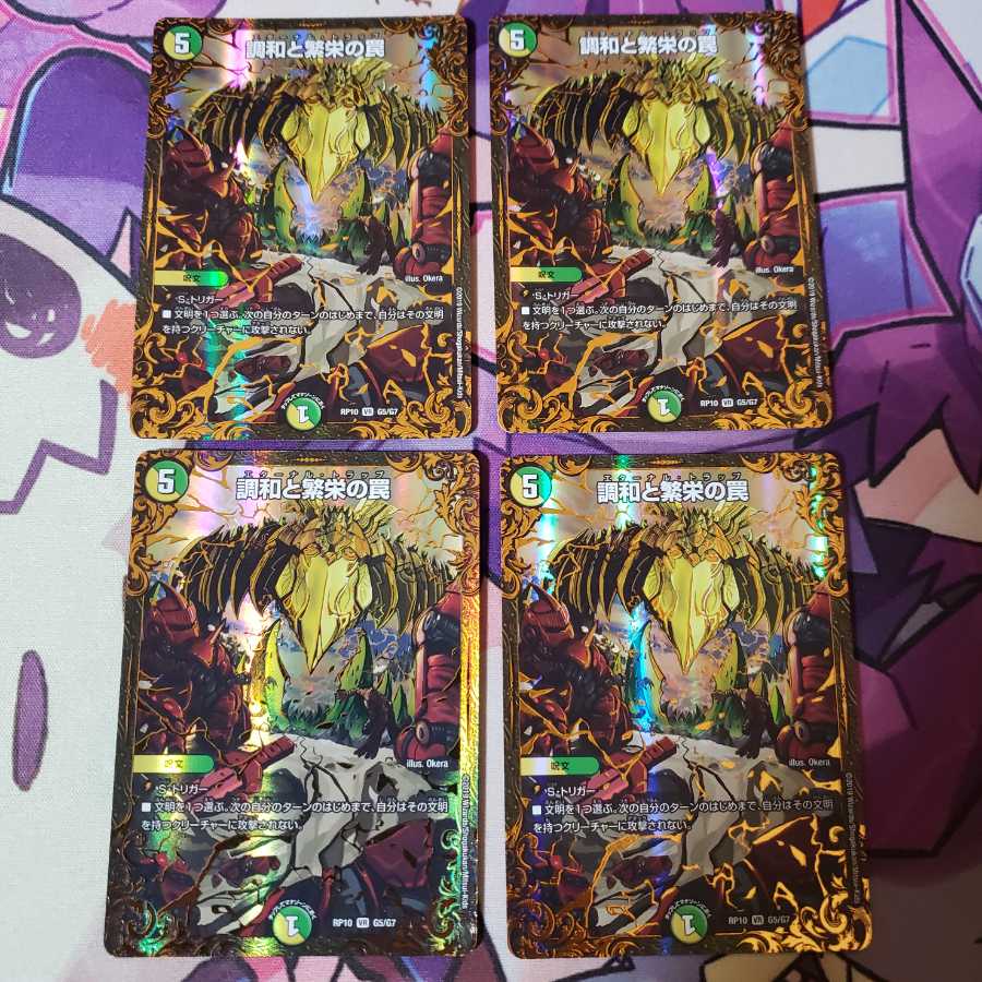 UGC 調和と繁栄の罠 4枚