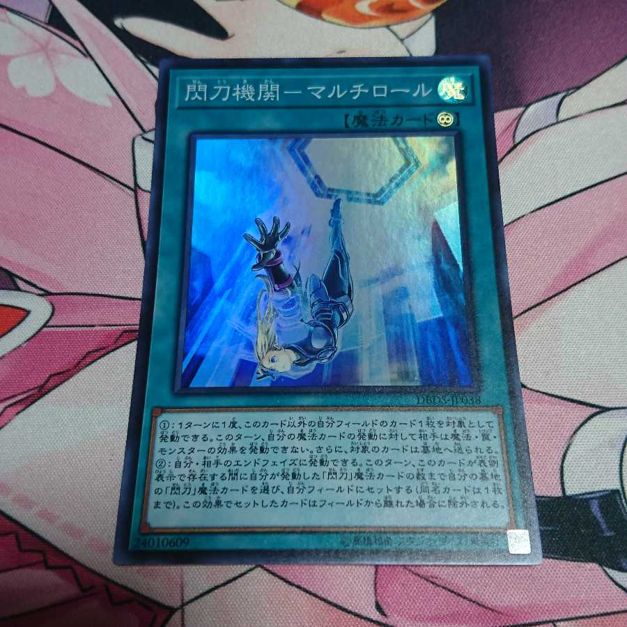 閃刀機関-マルチロール スーパーレア