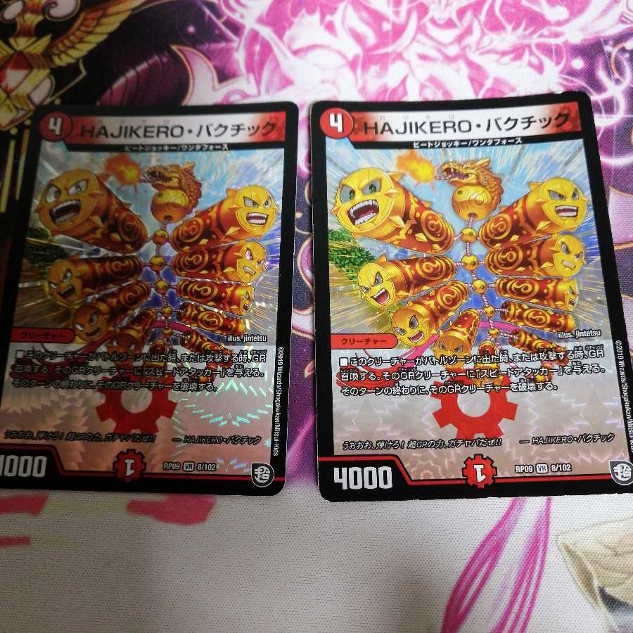 バクチック　2枚 2枚