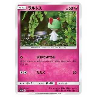 100 yen discount after the second card / SM7b-028 Ralts C