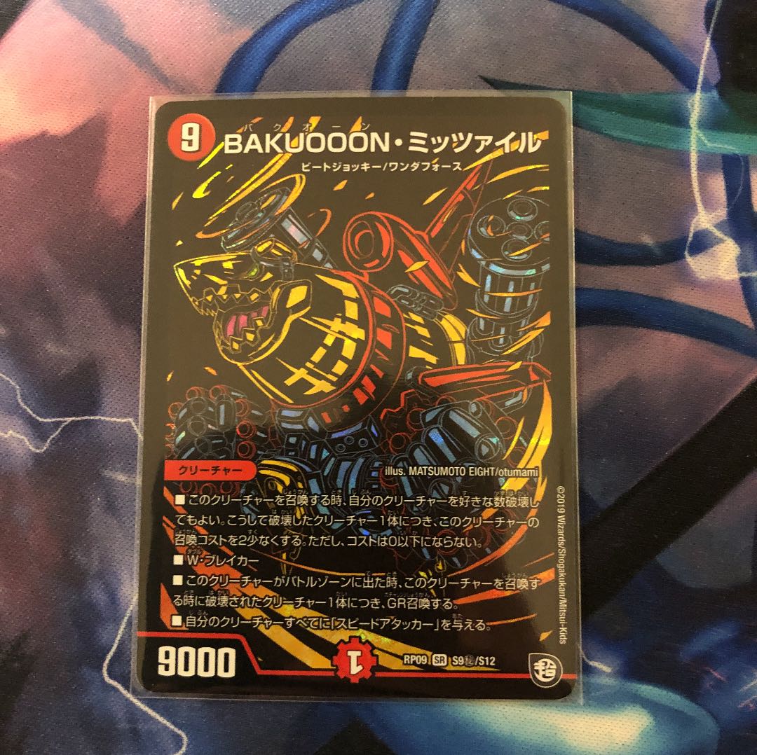 デュエマ ミッツァイル シク