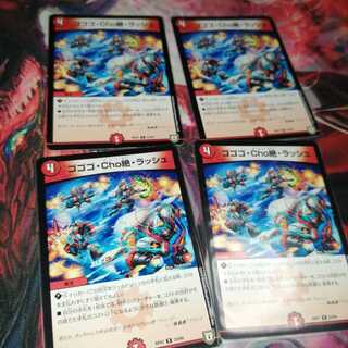 Gogo Cho Zetsu, Rush