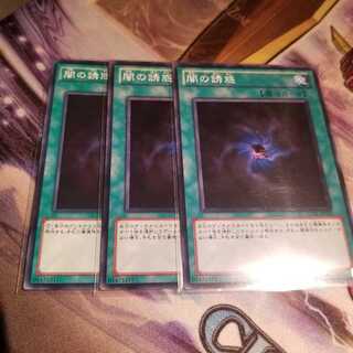 【願い事】 闇の誘惑 3枚 キャンペーン期間限定