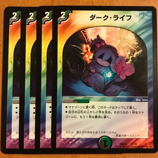 ダークライフ 4枚