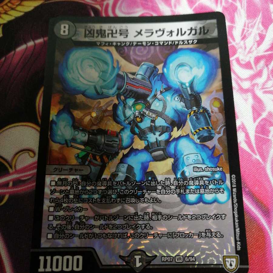 メラヴォルガル 1枚