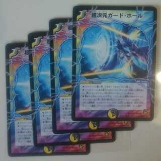 超次元ガード・ホール