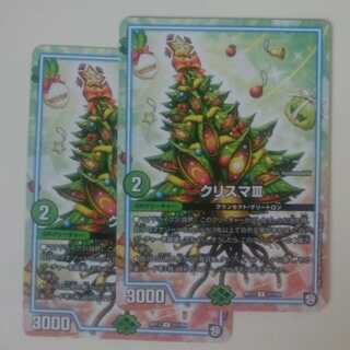 クリスマⅢ