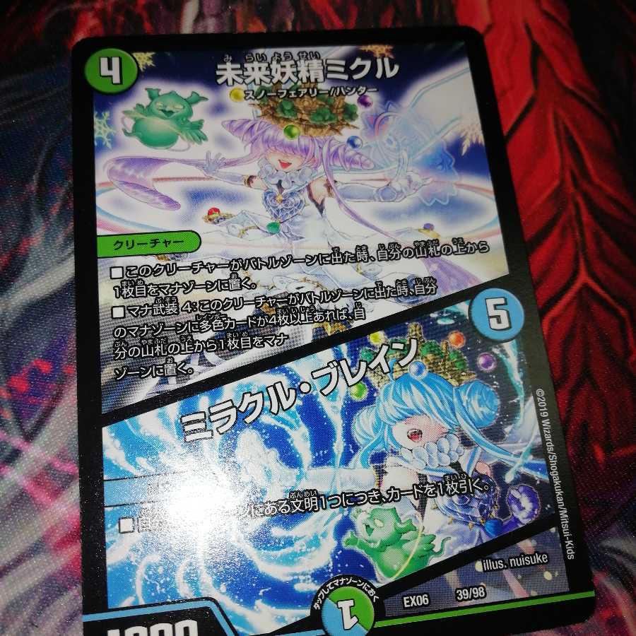 未来妖精ミクル｜ミラクル・ブレイン