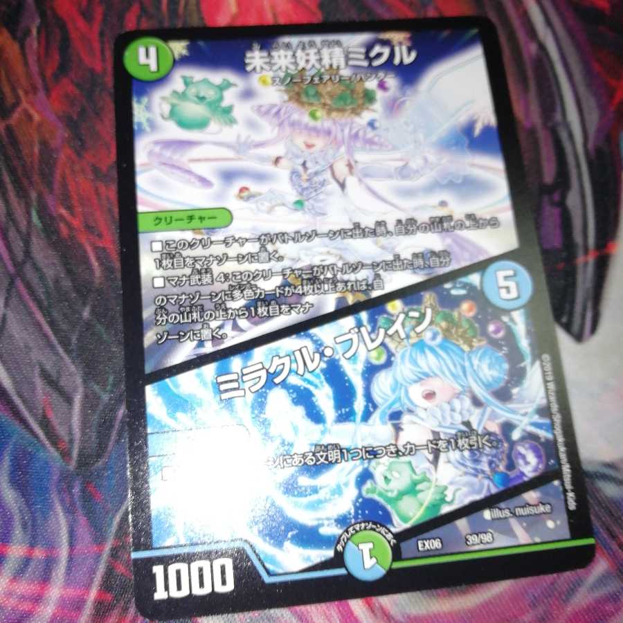 未来妖精ミクル｜ミラクル・ブレイン