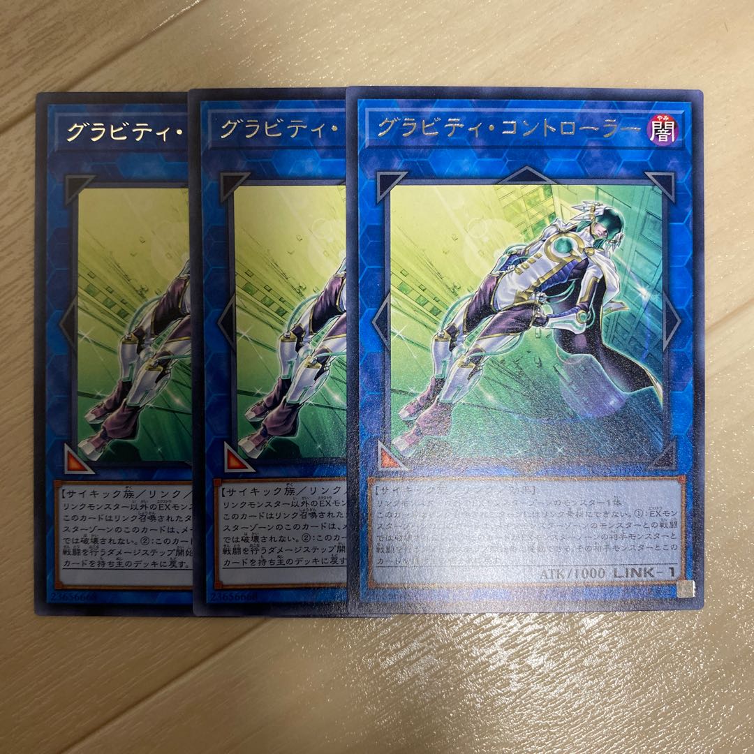 グラビティ・コントローラー レア　3枚セット