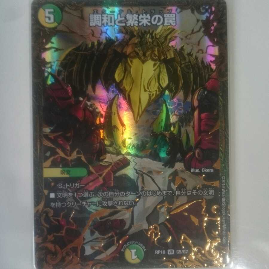 調和と繁栄の罠