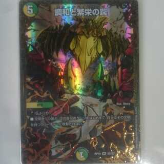 調和と繁栄の罠