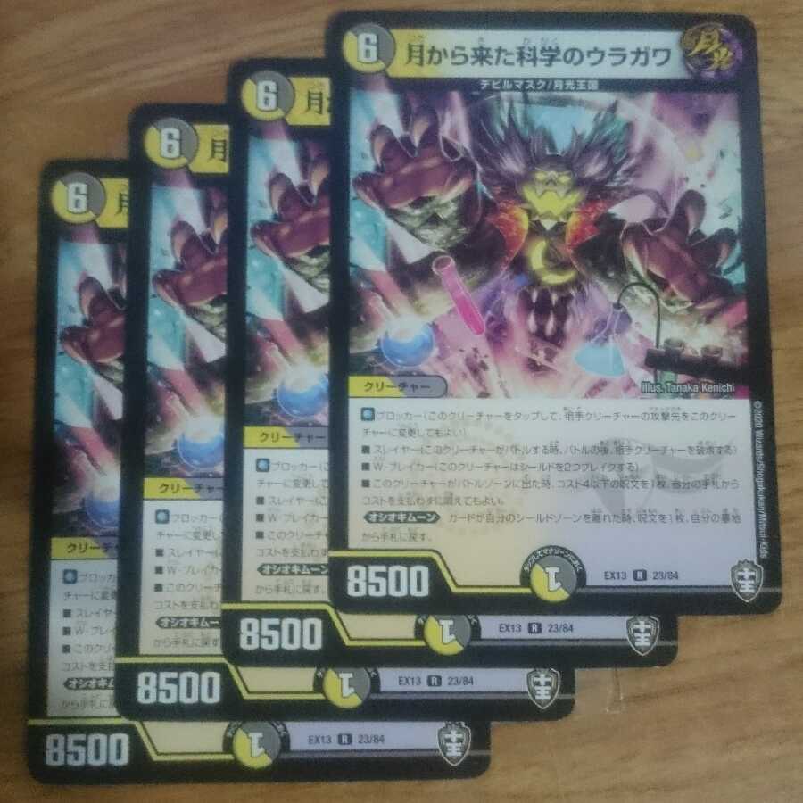 月から来た科学のウラガワ