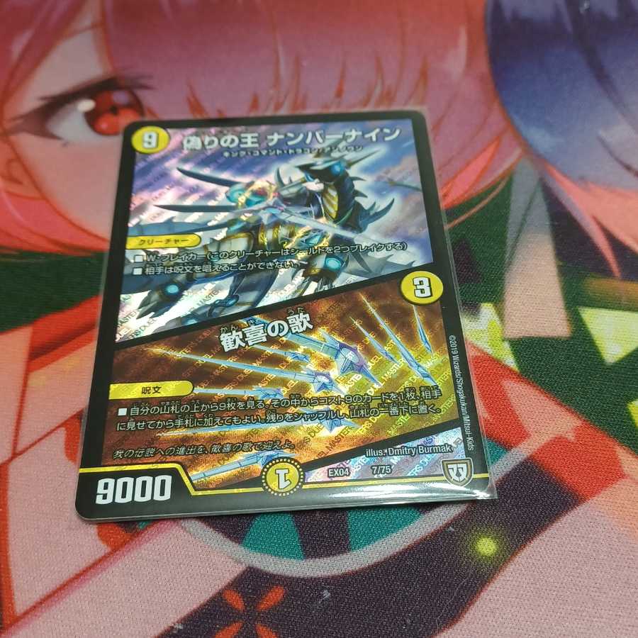 偽りの王 ナンバーナイン｜歓喜の歌