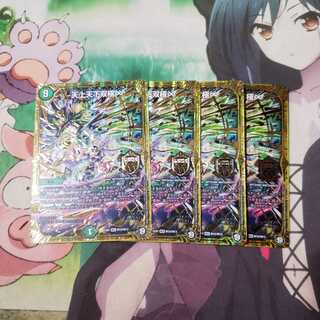 天上天下双極 4枚