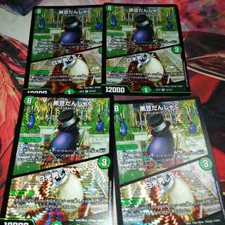 黒豆だんしゃく｜白米男しゃく