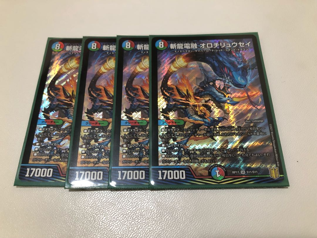 斬龍電融 オロチリュウセイ