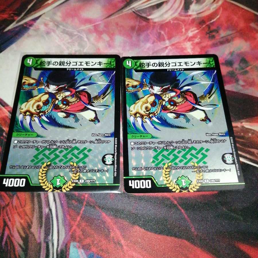 Snake hand master goemonkey!