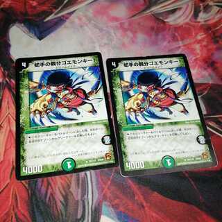 Snake hand master goemonkey!