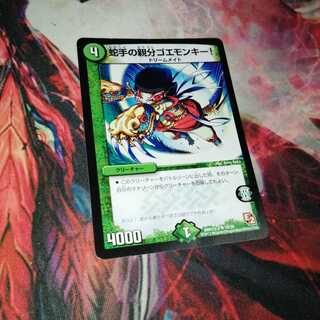 Snake hand master goemonkey!