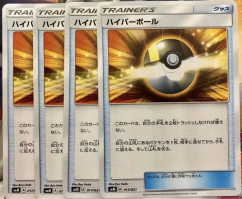 ポケモンカードゲーム ハイパーボール 4枚セット