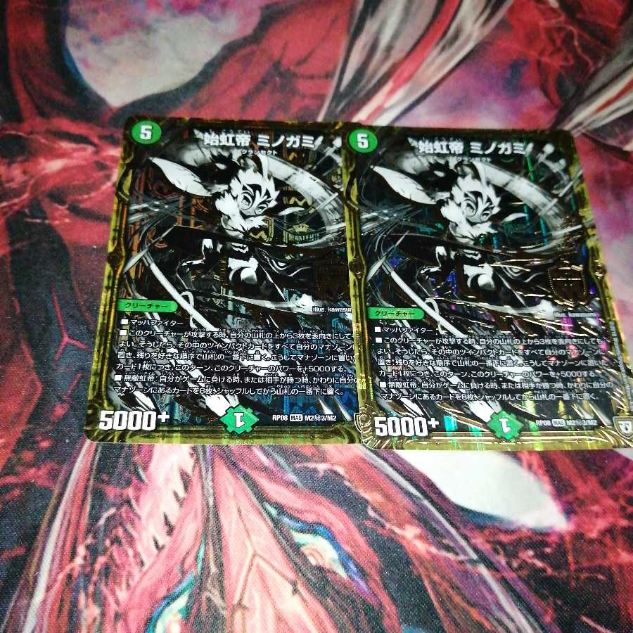 始虹帝 ミノガミ