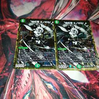 始虹帝 ミノガミ