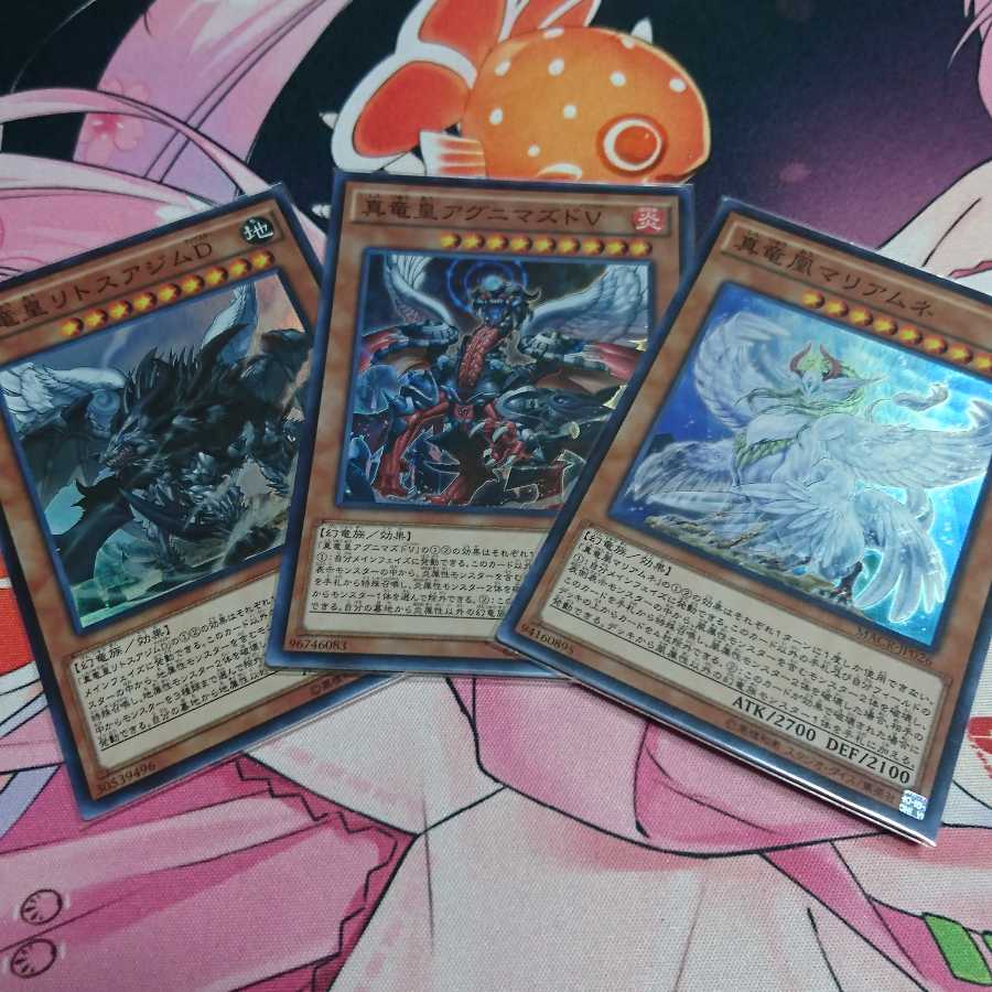 真竜皇リトスアジムD スーパーレア 他