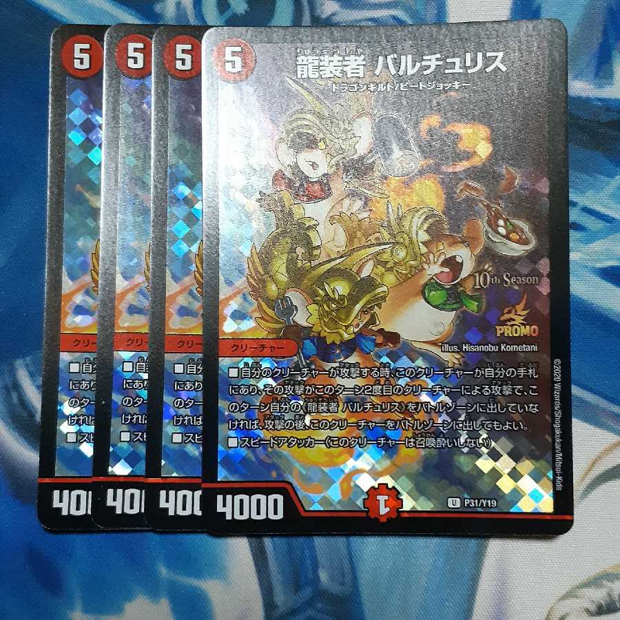 龍装者 バルチュリス CSプロモ 4枚