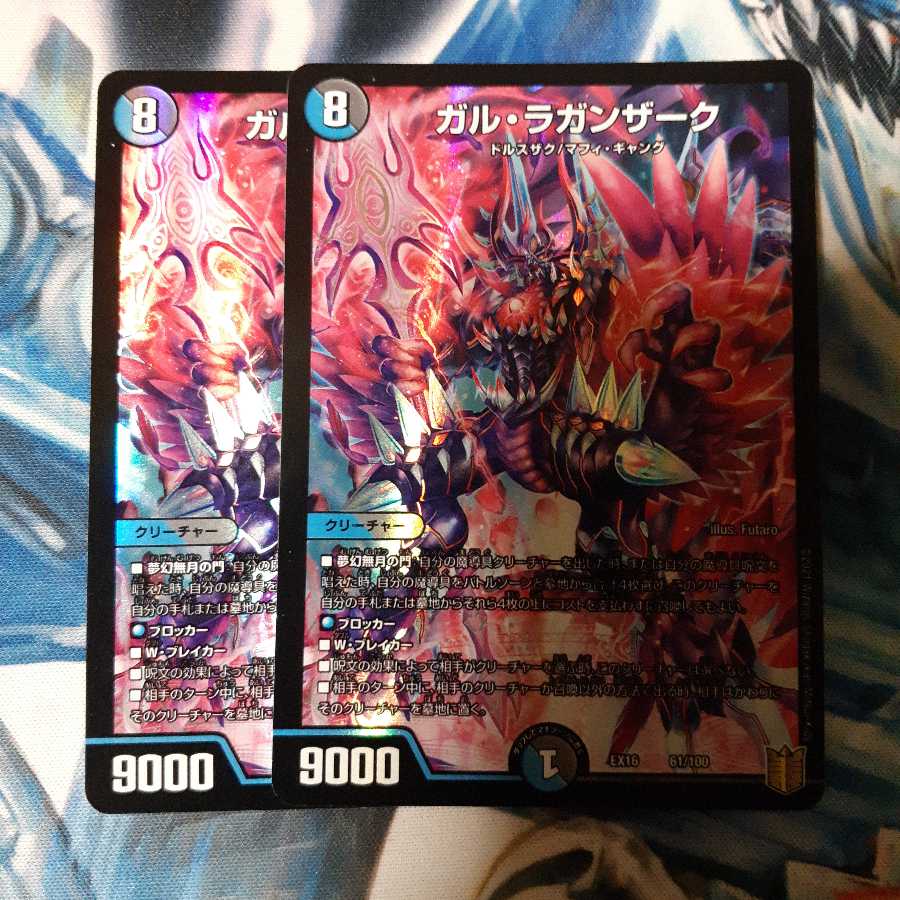 ガル・ラガンザーク 2枚