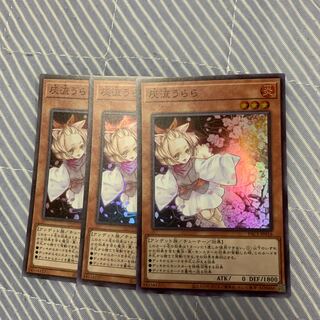 灰流うらら スーパーレア