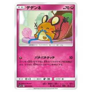 100 yen discount after the second copy/SM7b-031 Dedenne C