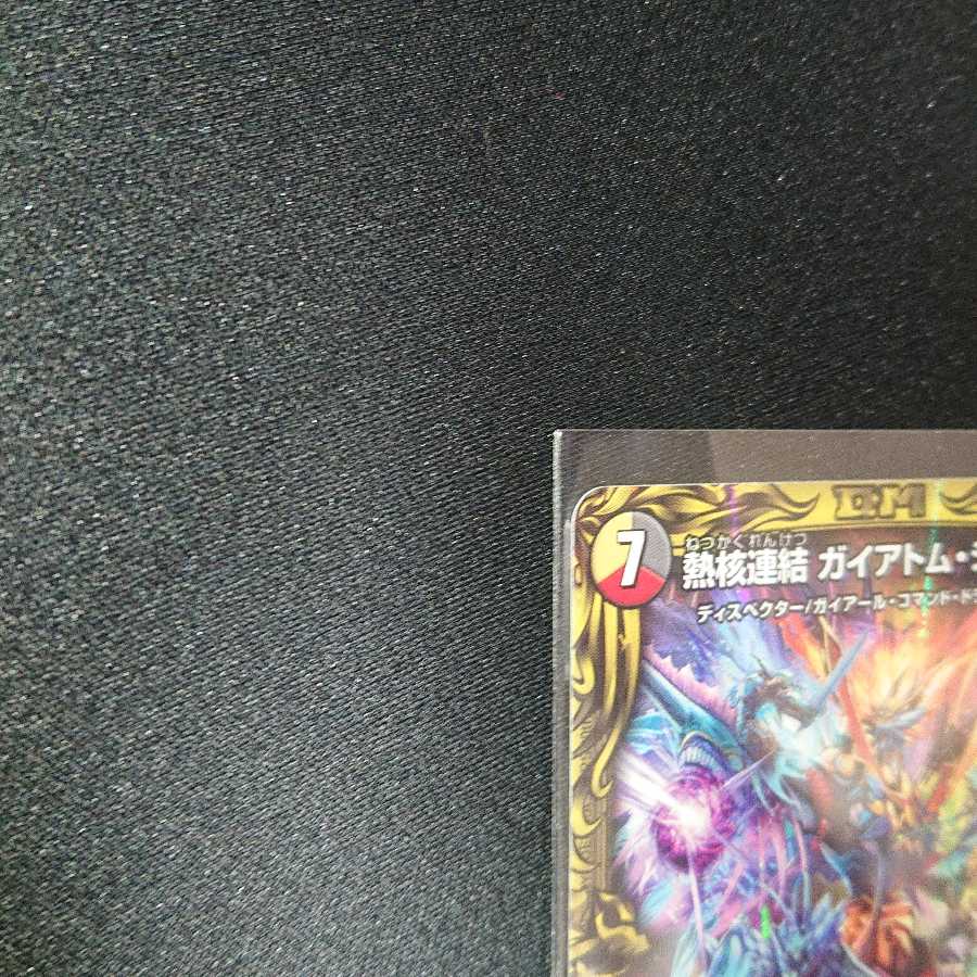 Thermonuclear Consolidated Gaiatom Six (20th Rare Spec.)