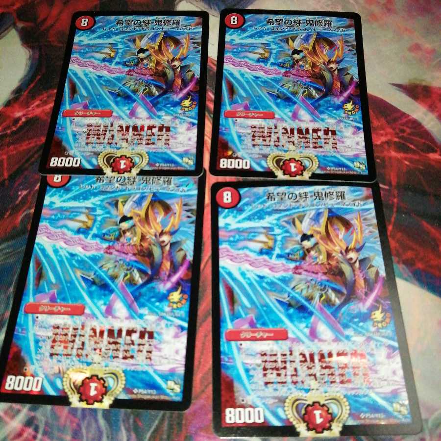 希望の絆 鬼修羅　プロモ