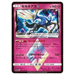 2枚目以降100円引/SM7b-033 ゼルネアス PR/プリズムスター