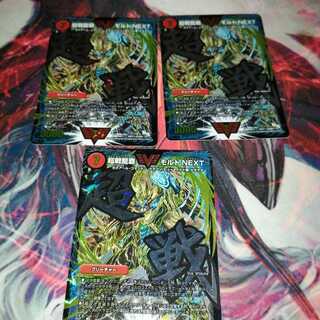 超戦龍覇 モルト NEXT　シク