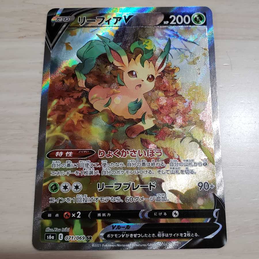 【ポケモンカード】【イーブイヒーローズ】リーフィアV SR SA