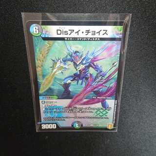 Disアイ・チョイス VR