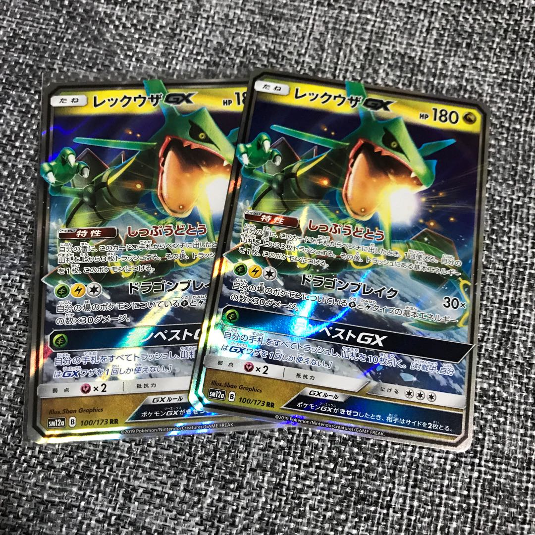 レックウザGX RR 2枚