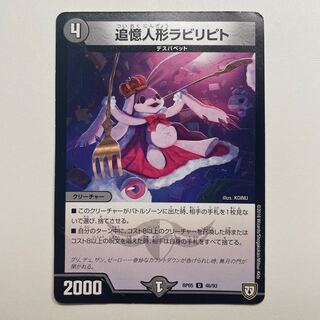 追憶人形ラビリピト｜怨念怪人ギャスカ