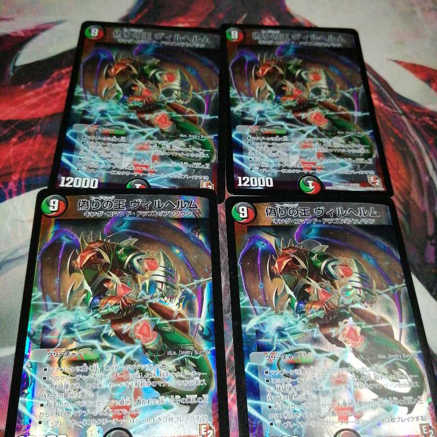 Wilhelm, King of Jilt