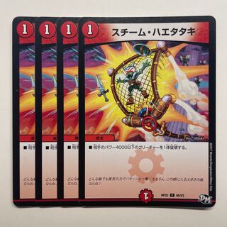 スチーム・ハエタタキ×4