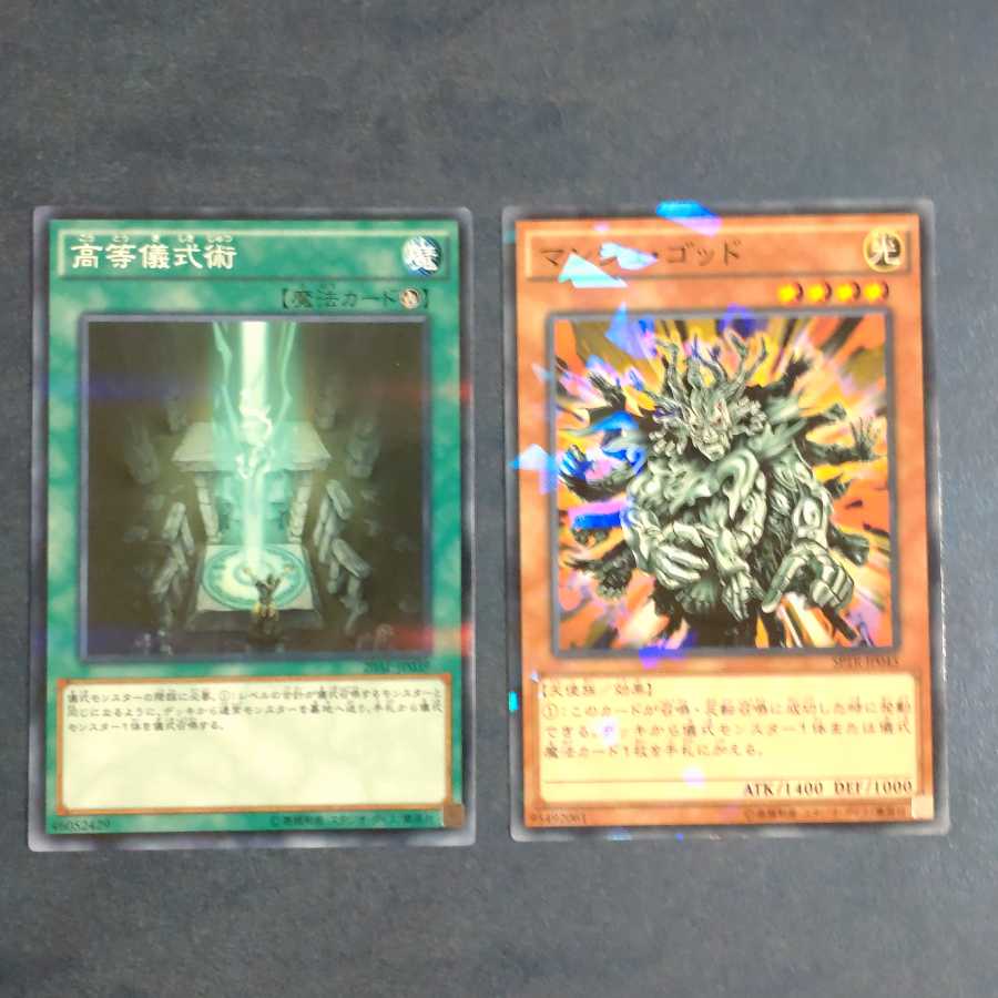 高等儀式術 　＆　マンジュゴッド　　【木林堂】