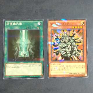 高等儀式術 　＆　マンジュゴッド　　【木林堂】