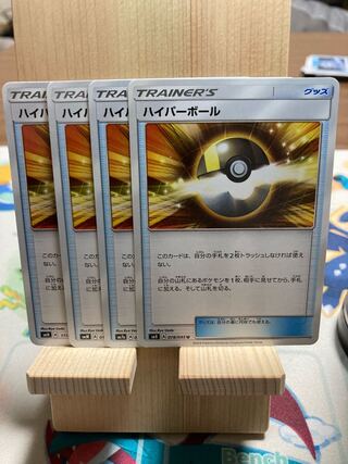 ハイパーボール　4枚セット